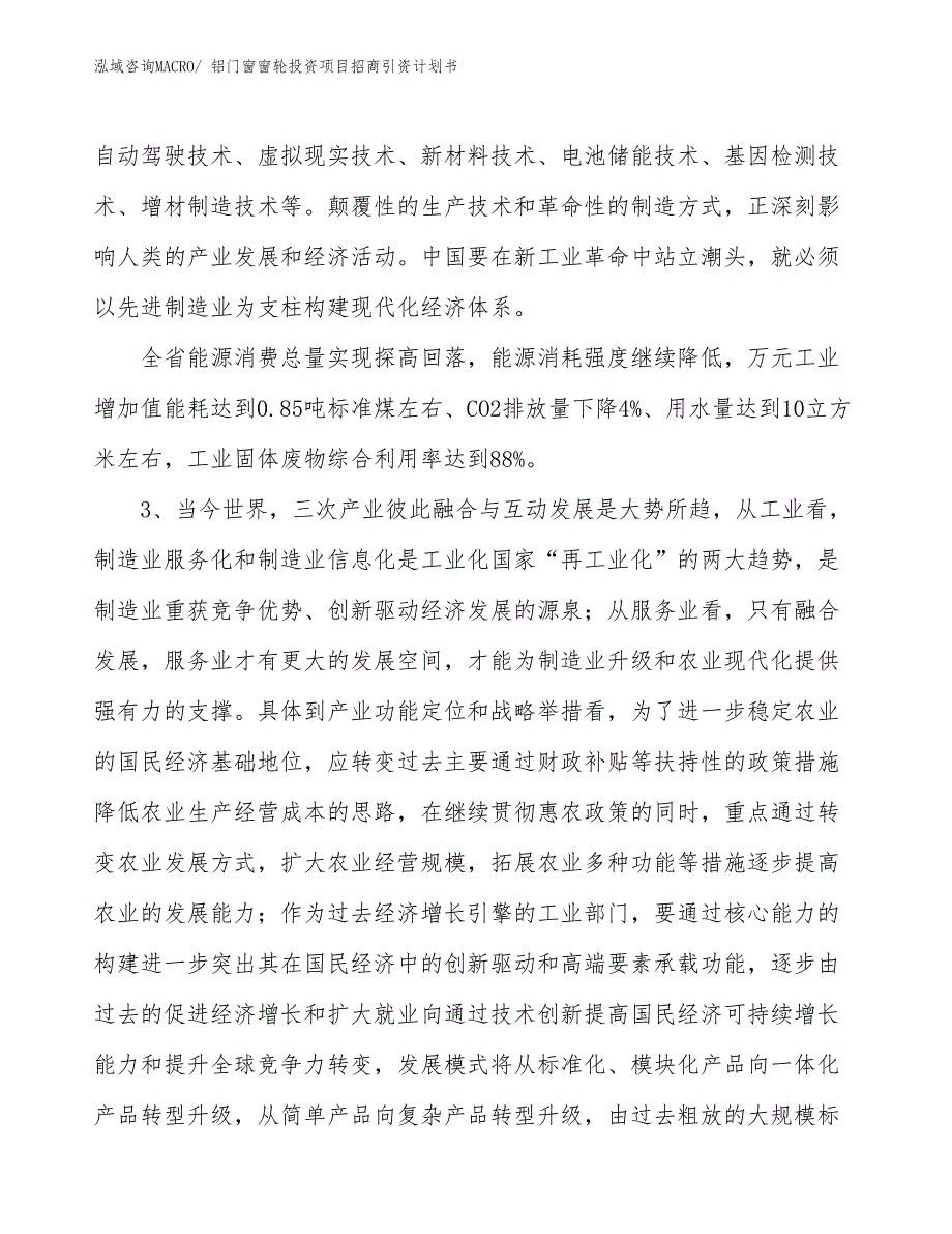 铝门窗窗轮投资项目招商引资计划书_第4页