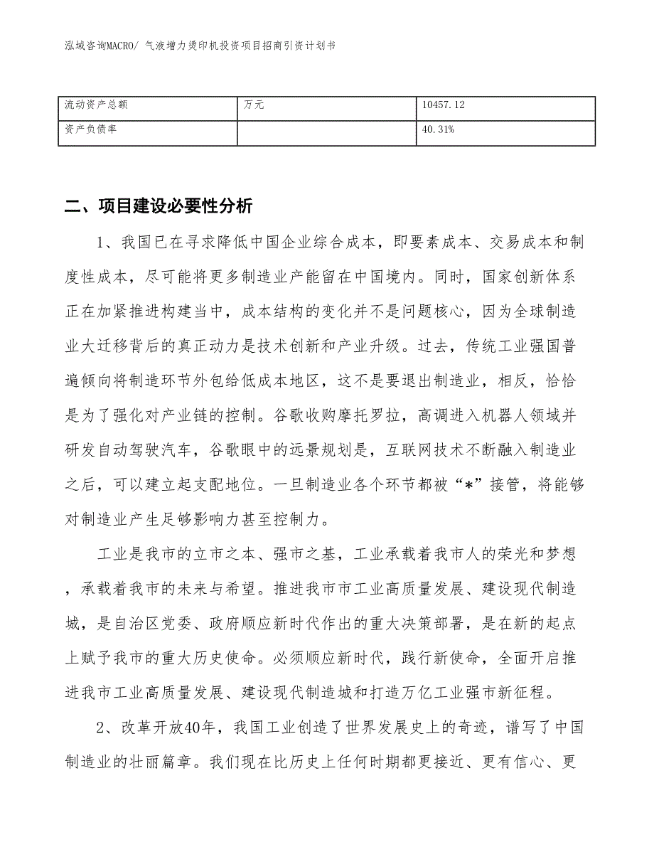 气液增力烫印机投资项目招商引资计划书_第3页