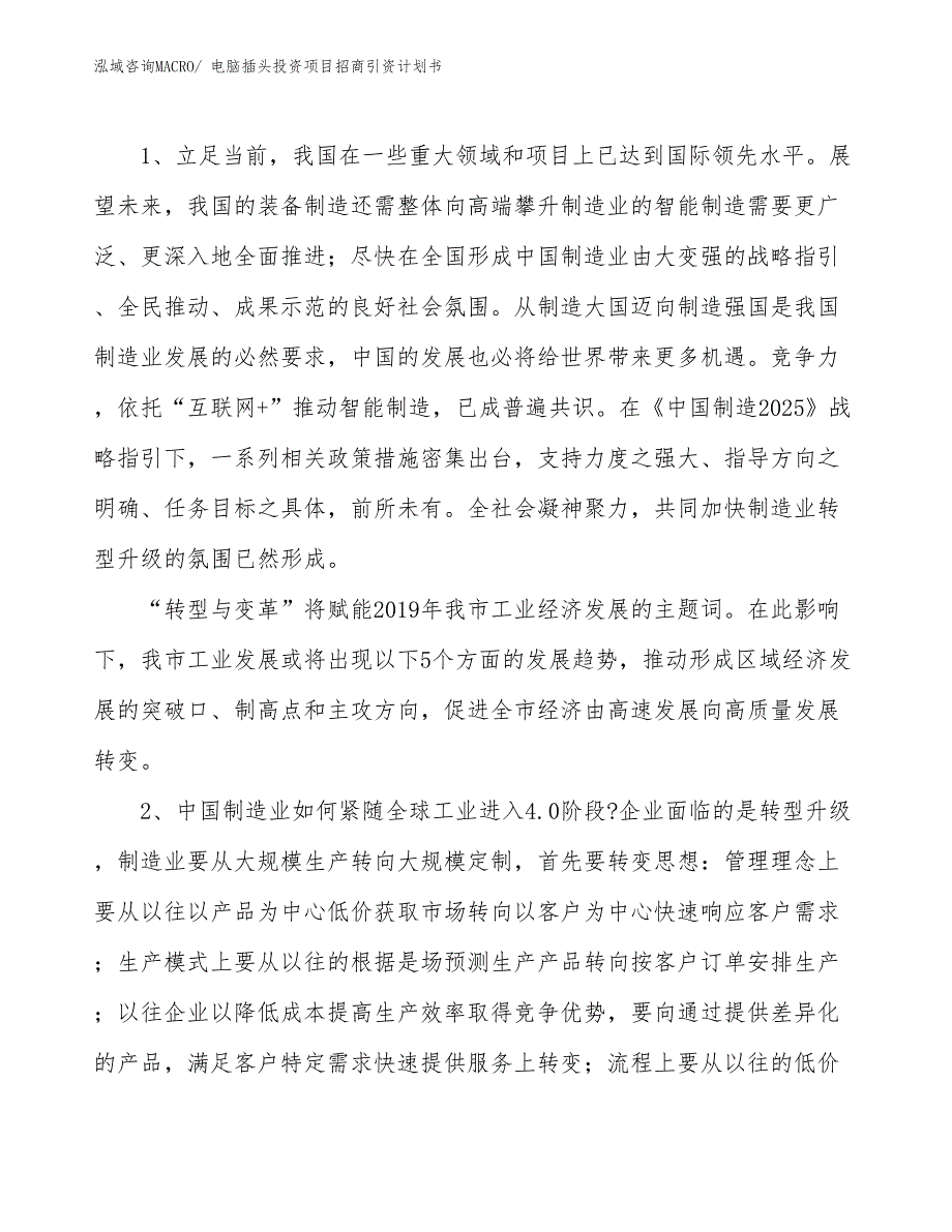 电脑插头投资项目招商引资计划书_第3页