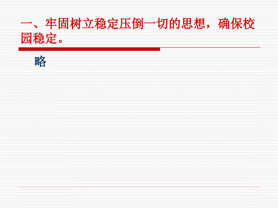 2005年工作总结2006年工作要点华南理工大学精选_第3页