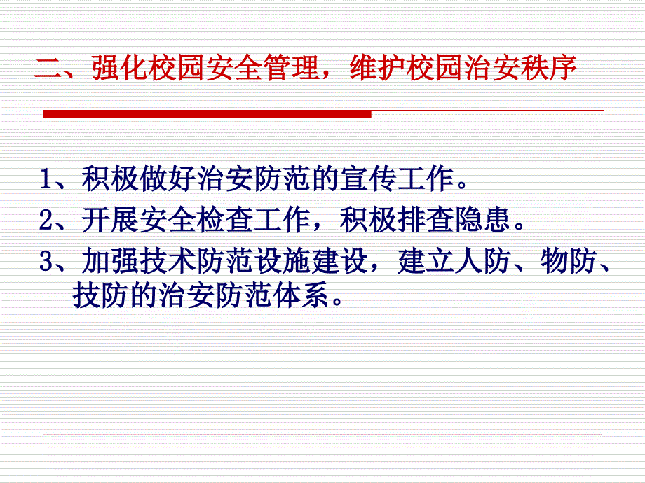 2005年工作总结2006年工作要点华南理工大学精选_第4页