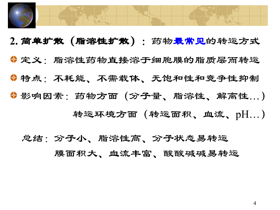 药动学（护理学）课件_第4页