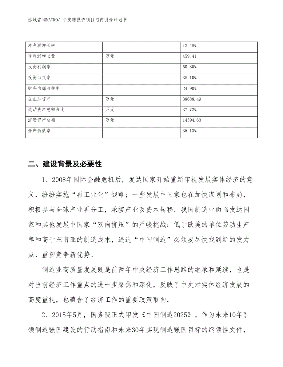 牛皮糖投资项目招商引资计划书_第3页