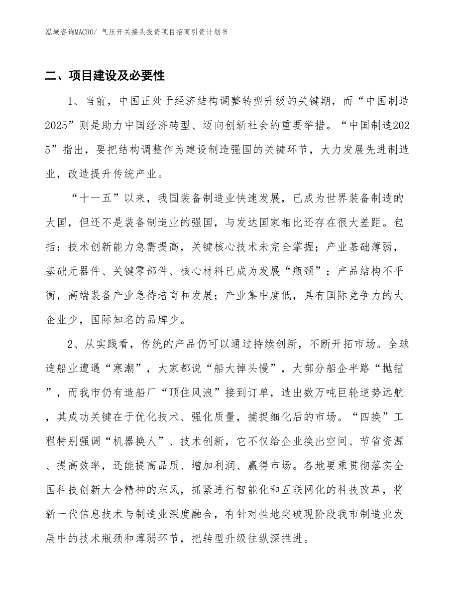 气压开关接头投资项目招商引资计划书_第3页