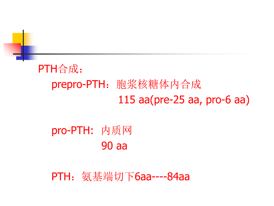 甲状旁腺疾病课件_第4页