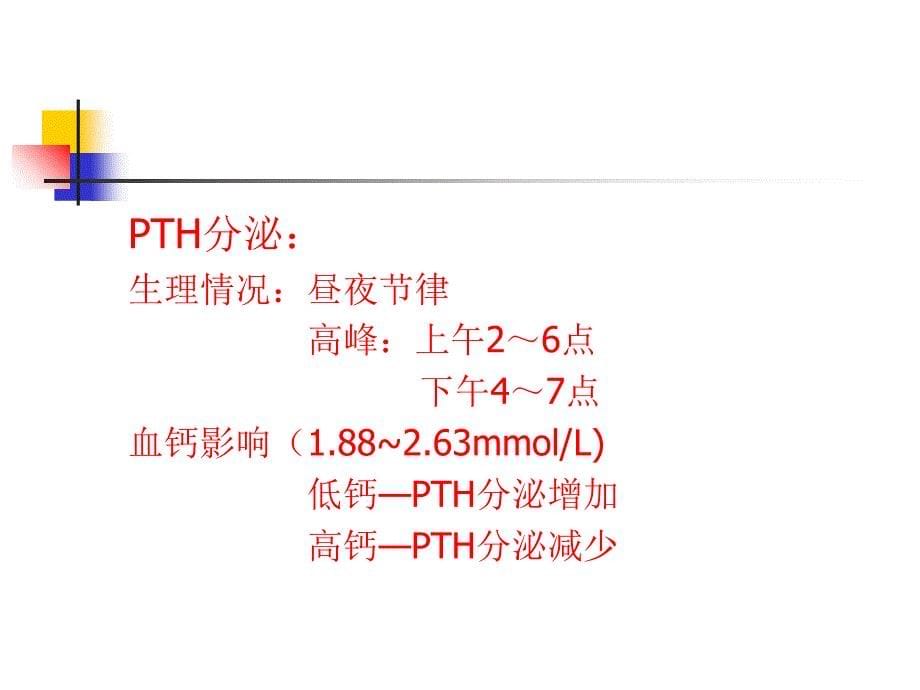 甲状旁腺疾病课件_第5页