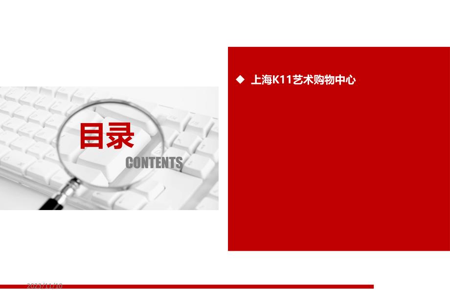 2014年上海k11艺术购物中心调研报告上精选_第2页