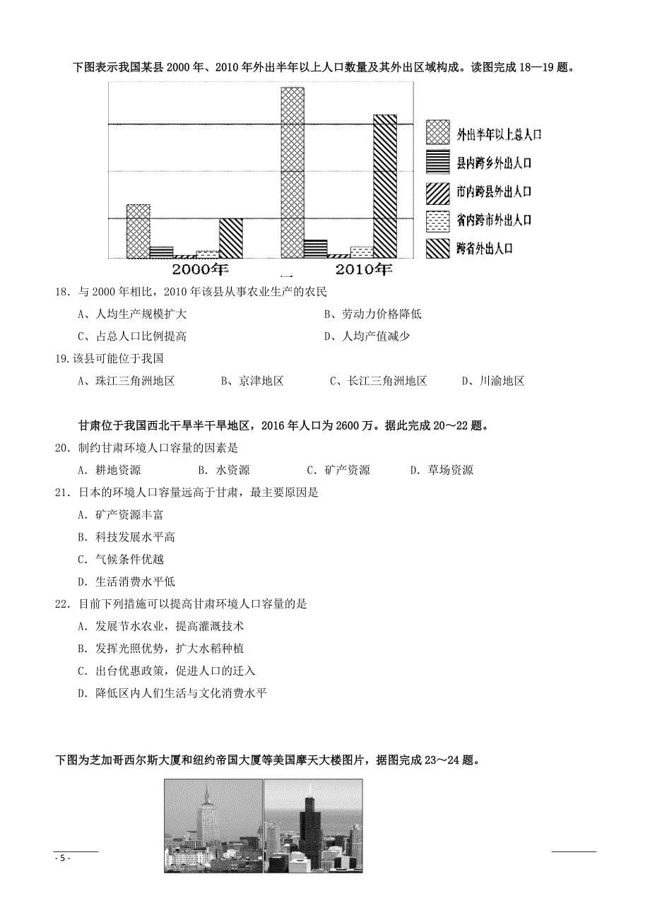 湖北省长阳县第一高级中学2018-2019学年高一4月份月考地理试题（附答案）_第5页