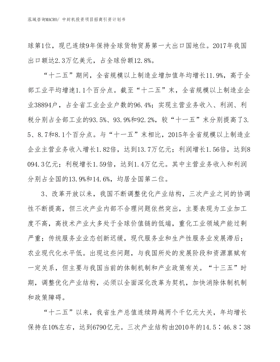 中封机投资项目招商引资计划书_第4页