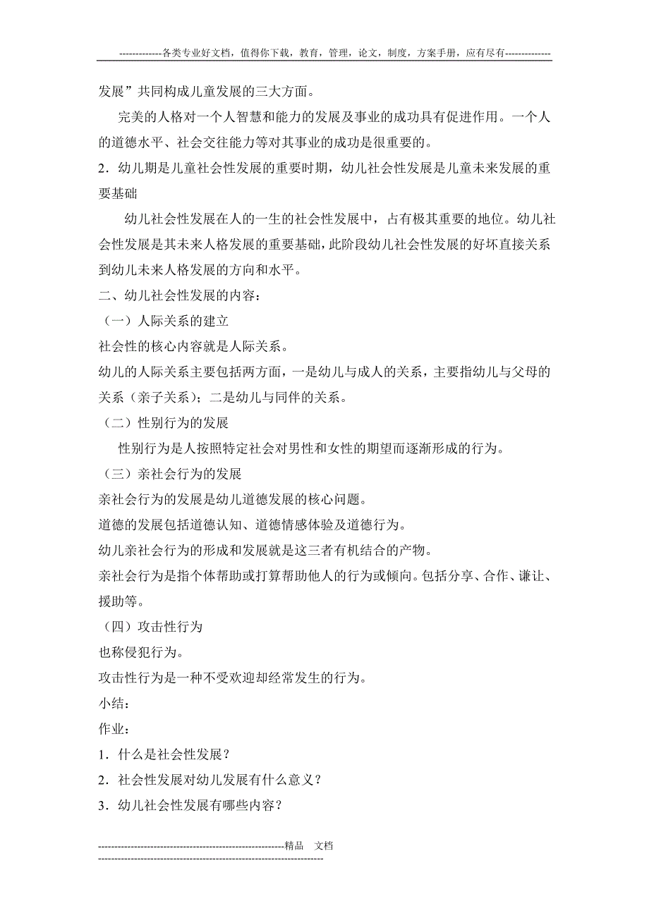 幼儿心理学第十一章 幼儿的社会性发展_第2页