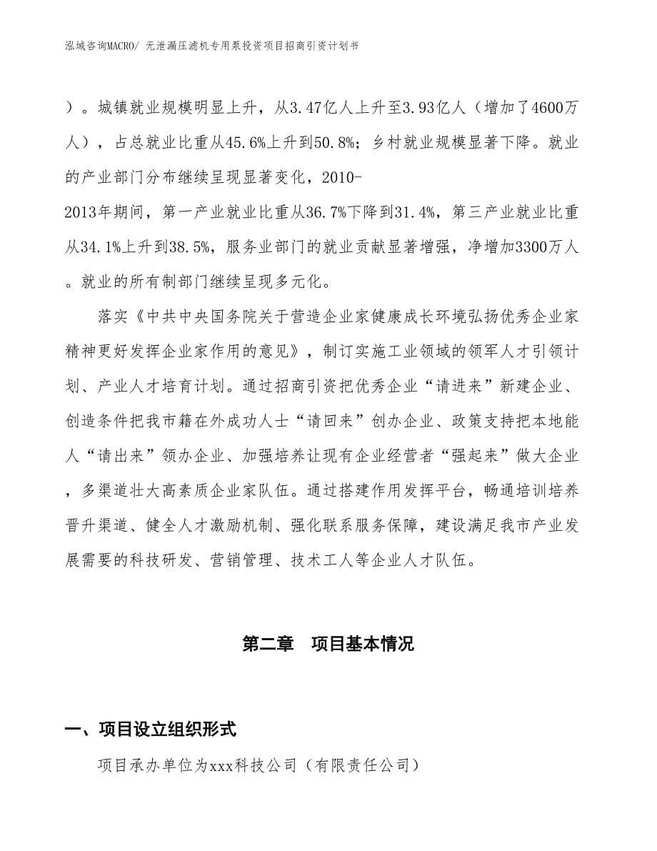 无泄漏压滤机专用泵投资项目招商引资计划书_第5页