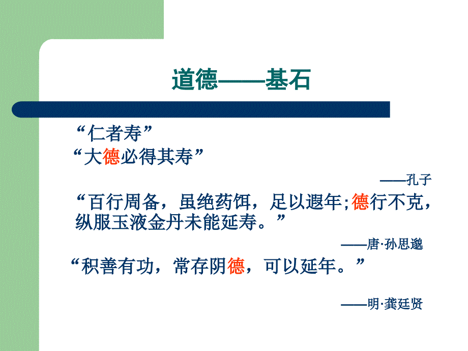 传统文化论坛(河南)-八荣八耻与中医养生_第4页