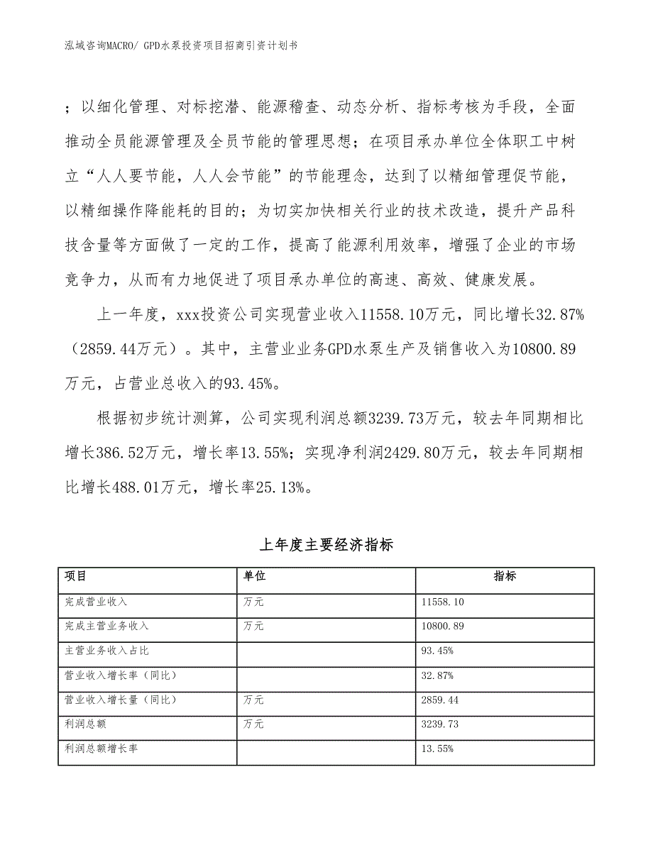 GPD水泵投资项目招商引资计划书_第2页