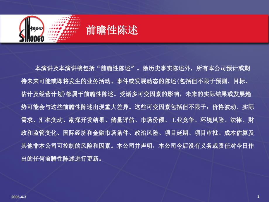 2005年度业绩发布按国际财务报告准则-2004年业绩公布_第2页