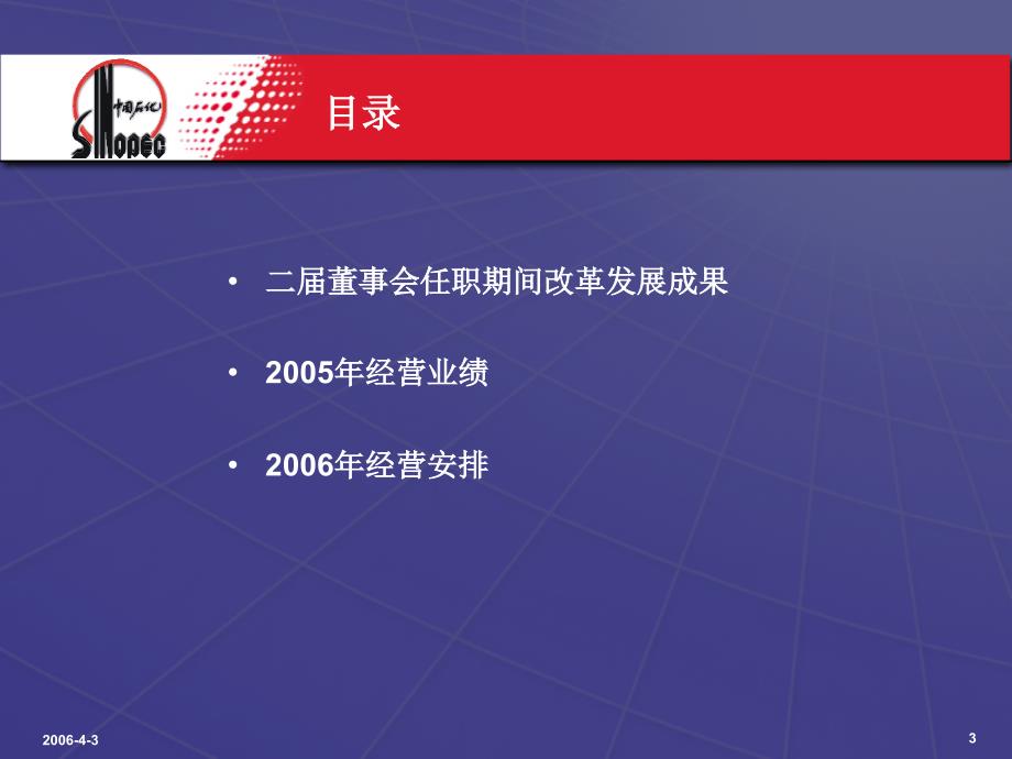 2005年度业绩发布按国际财务报告准则-2004年业绩公布_第3页