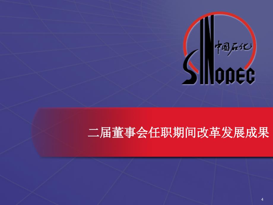 2005年度业绩发布按国际财务报告准则-2004年业绩公布_第4页