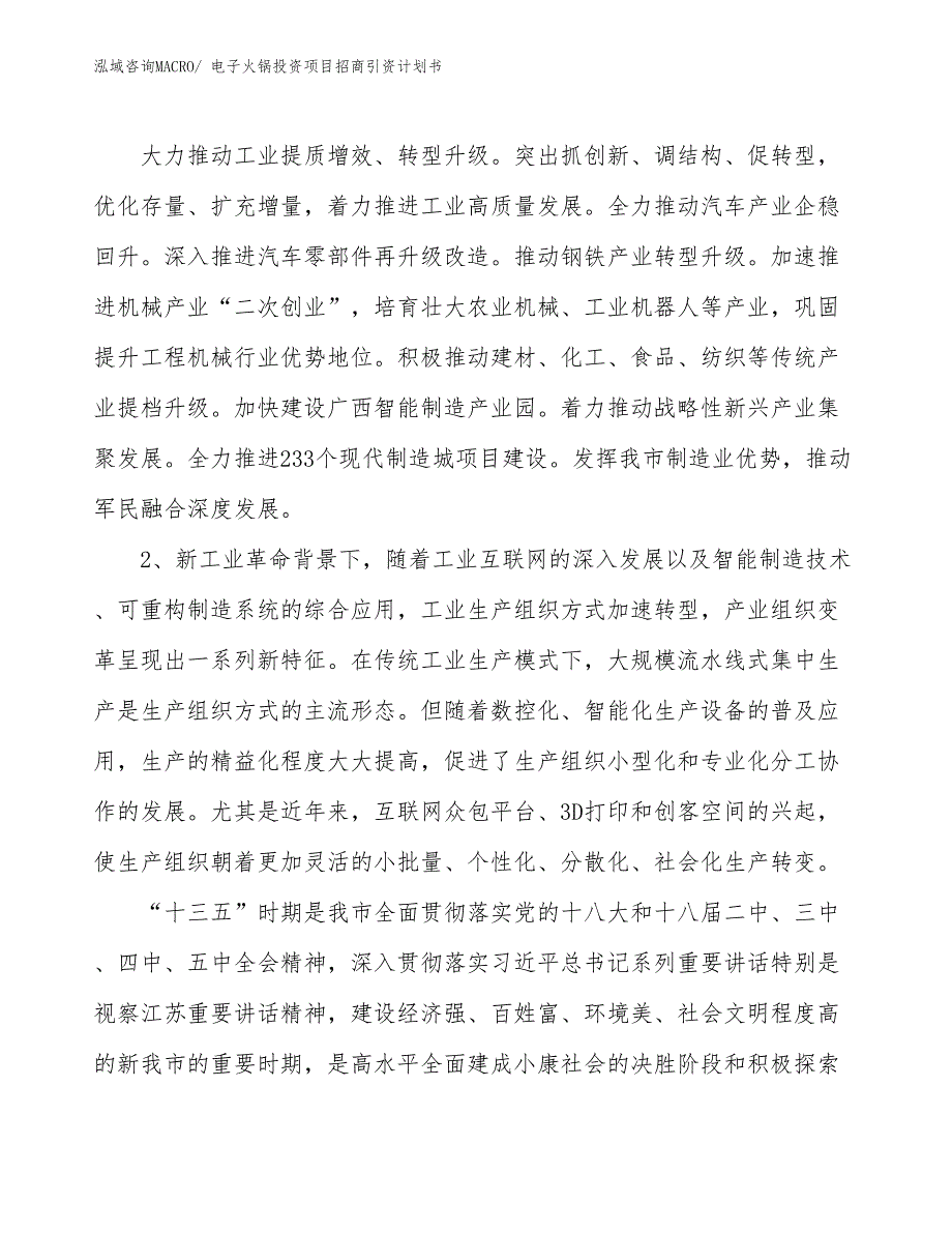 电子火锅投资项目招商引资计划书_第3页