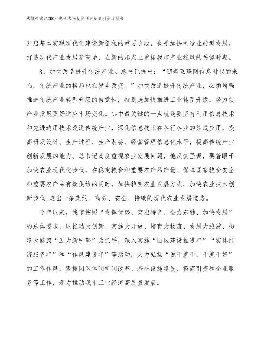 电子火锅投资项目招商引资计划书_第4页