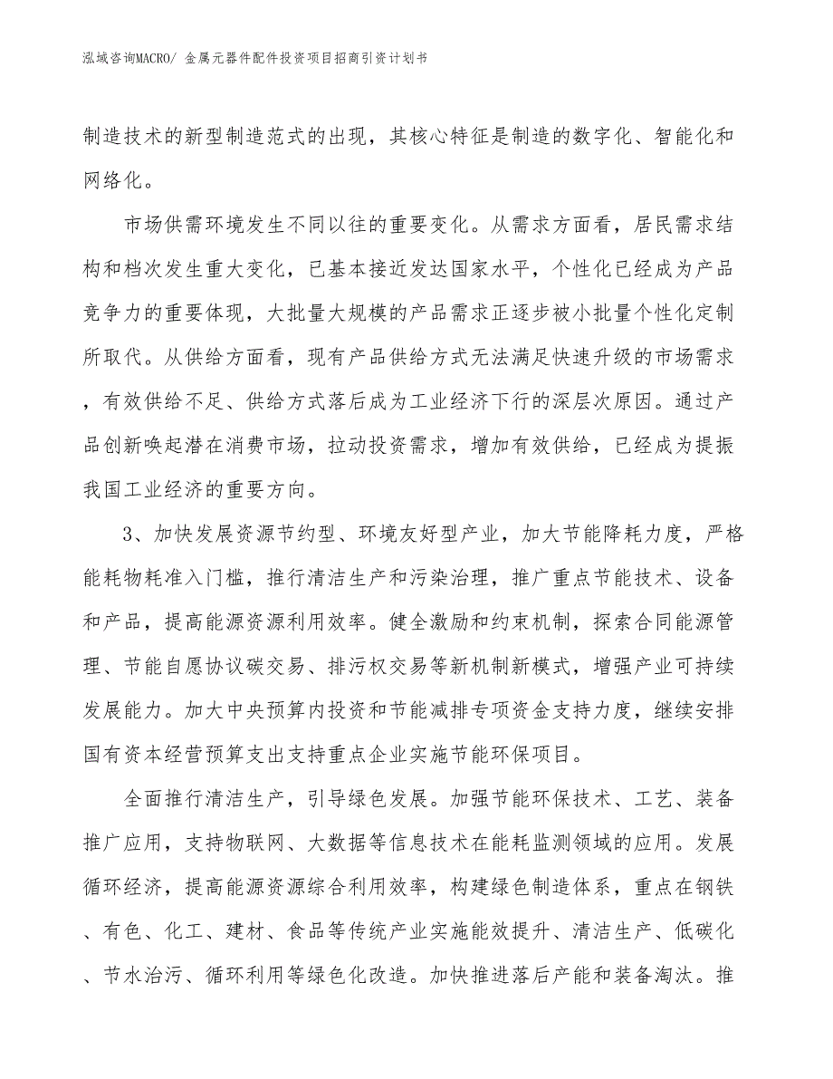 金属元器件配件投资项目招商引资计划书_第4页