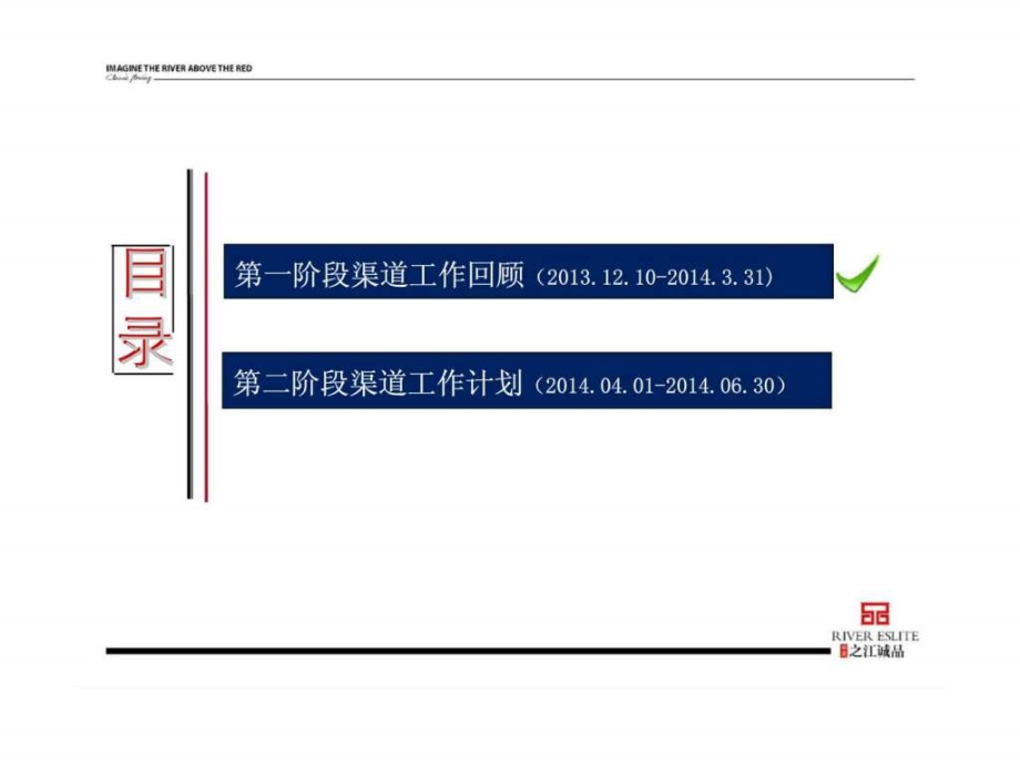 2014杭州中天之江诚品渠道营销工作总结_第4页