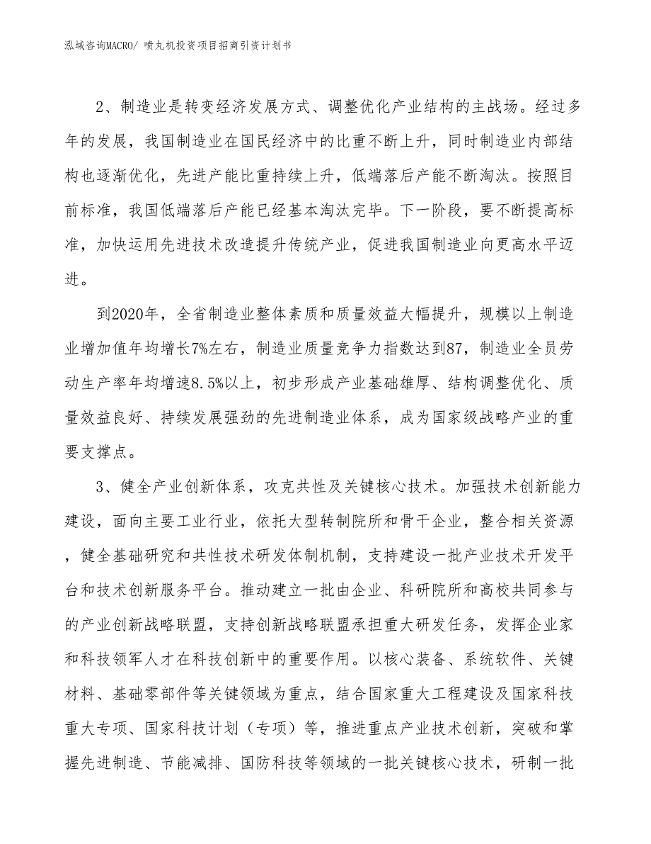 喷丸机投资项目招商引资计划书_第4页