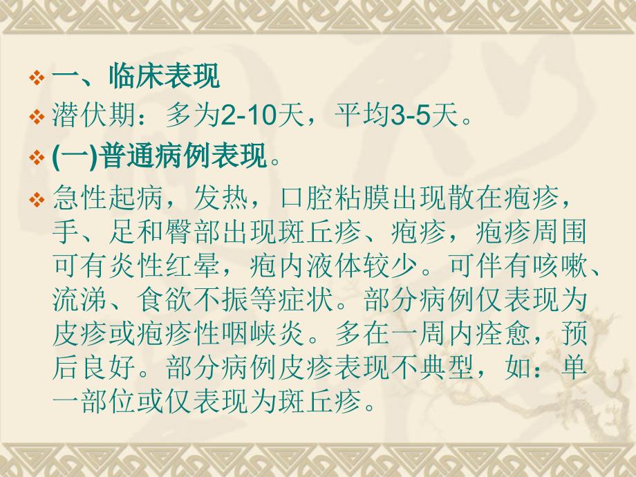 手足口病诊疗指南(2013年版)解读(吴小平)_第3页
