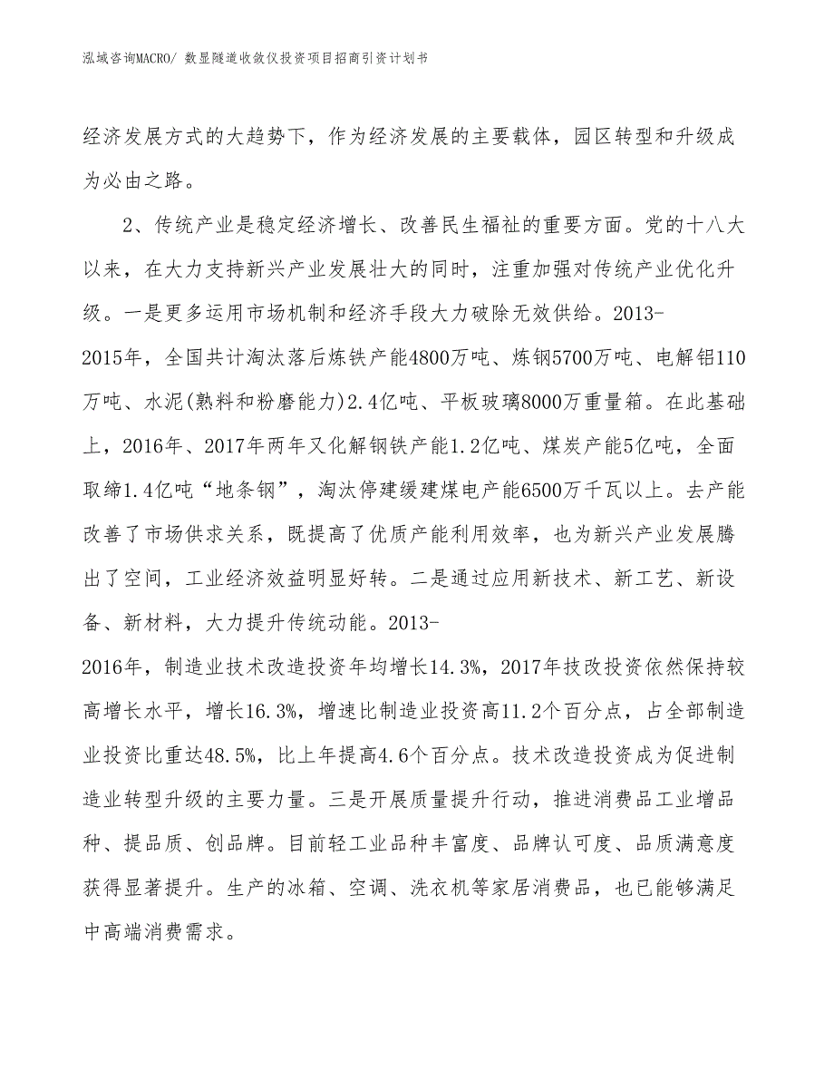 数显隧道收敛仪投资项目招商引资计划书_第4页