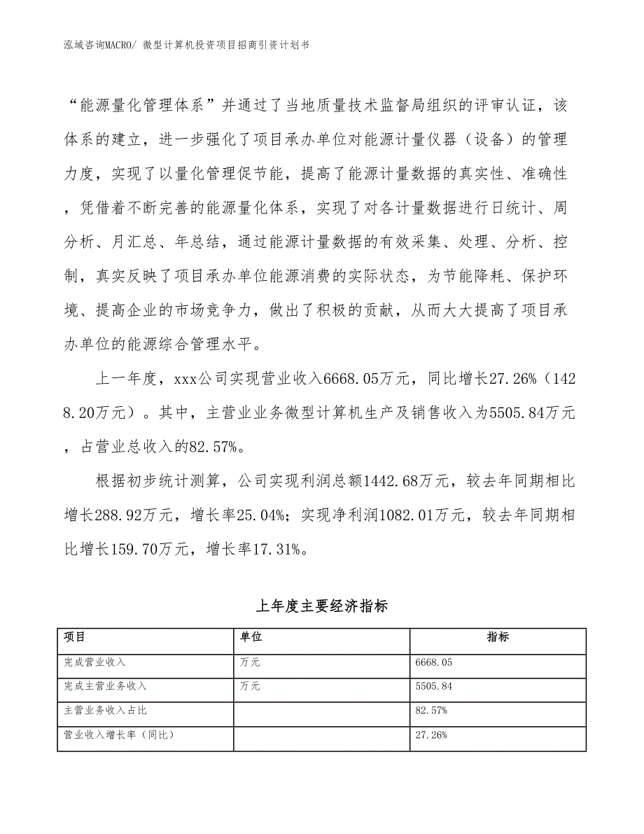 微型计算机投资项目招商引资计划书_第2页