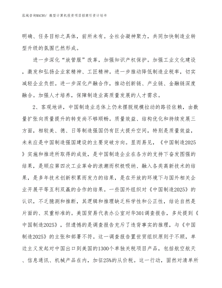 微型计算机投资项目招商引资计划书_第4页