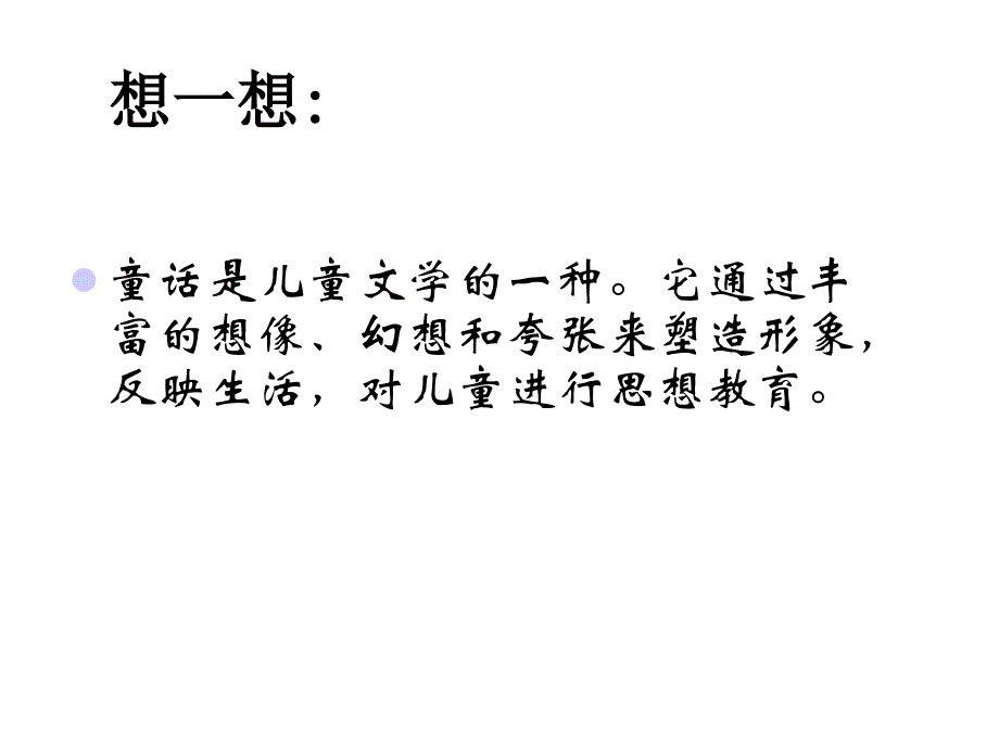 19七颗钻石课件3（新人教版三年级下）_第2页