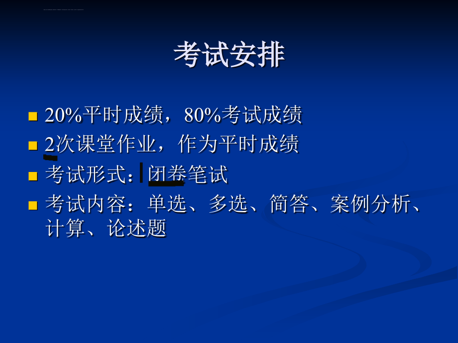 项目管理教程幻灯片 (2)_第2页