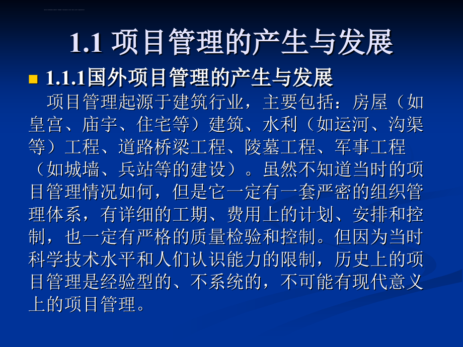 项目管理教程幻灯片 (2)_第4页