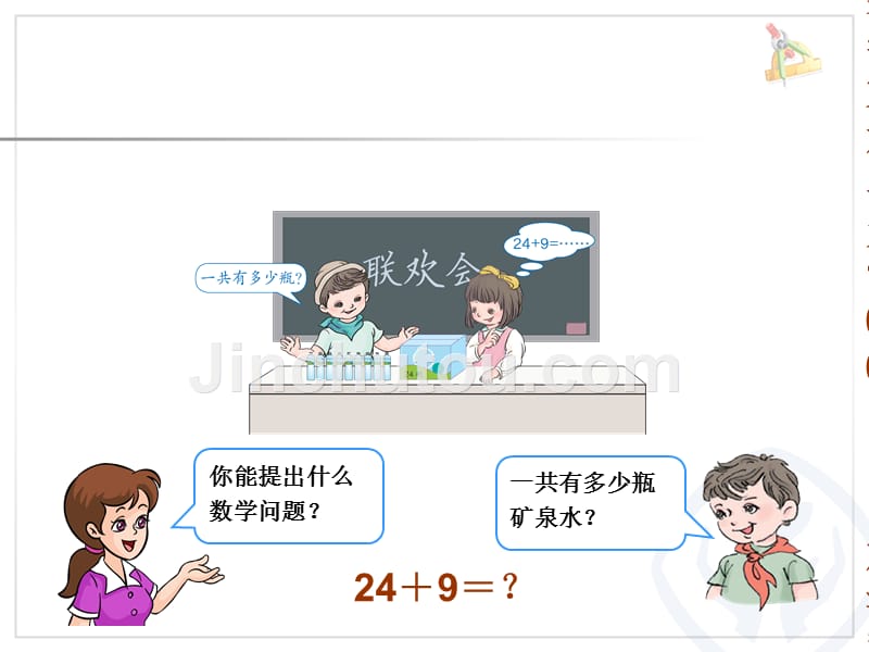 2015最新人教版一年级下册数学第六单元100以内的加法和减法(一)两位数加一位数(进位)[应用]_第3页