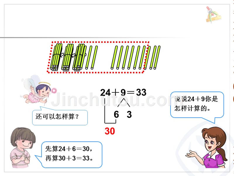 2015最新人教版一年级下册数学第六单元100以内的加法和减法(一)两位数加一位数(进位)[应用]_第4页