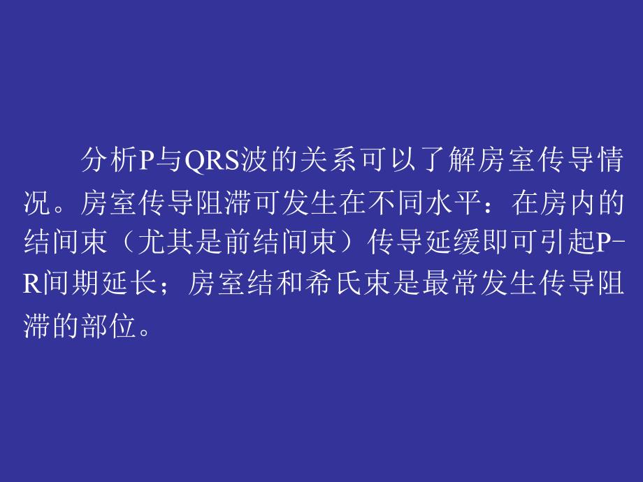 房室传导阻滞-ppt诊断学课件_第3页