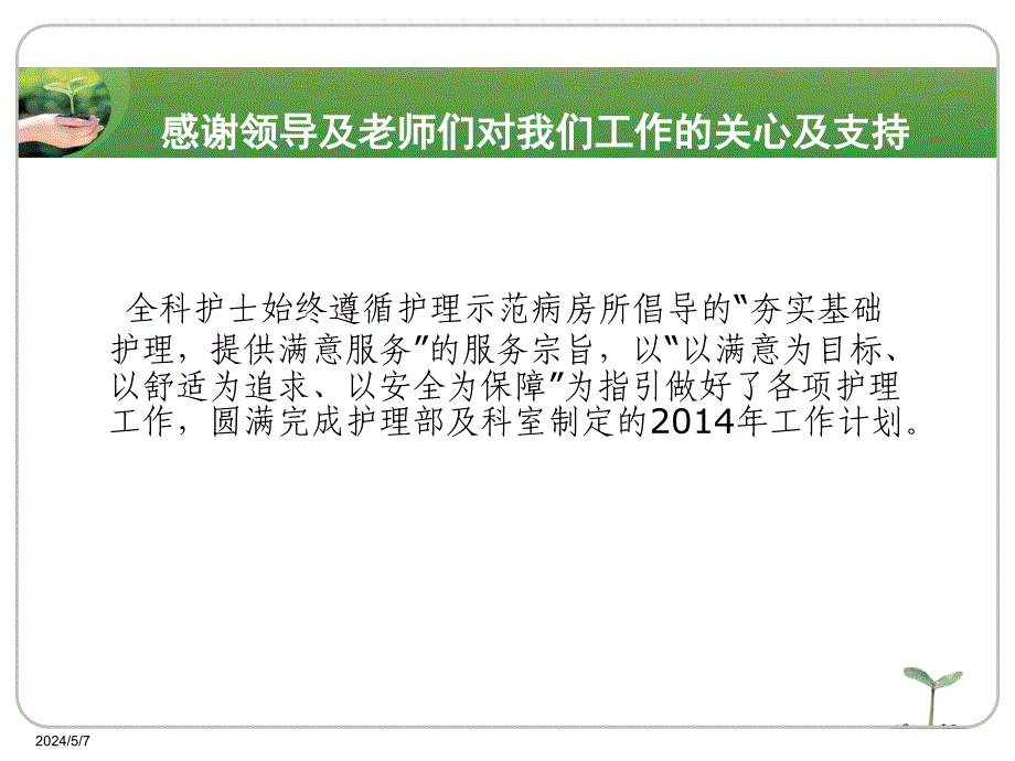 2014年护理年终工作总结及2015年护理工作计划精选_第2页