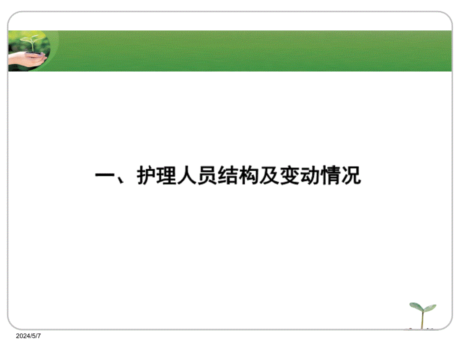 2014年护理年终工作总结及2015年护理工作计划精选_第3页