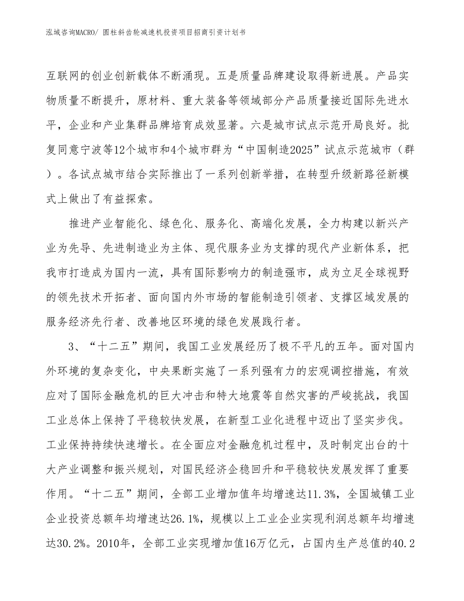 圆柱斜齿轮减速机投资项目招商引资计划书_第4页