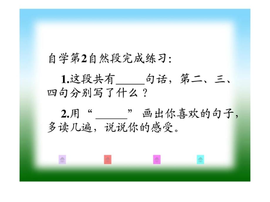 (北京版)三年级语文上册 葡萄沟 6_第4页