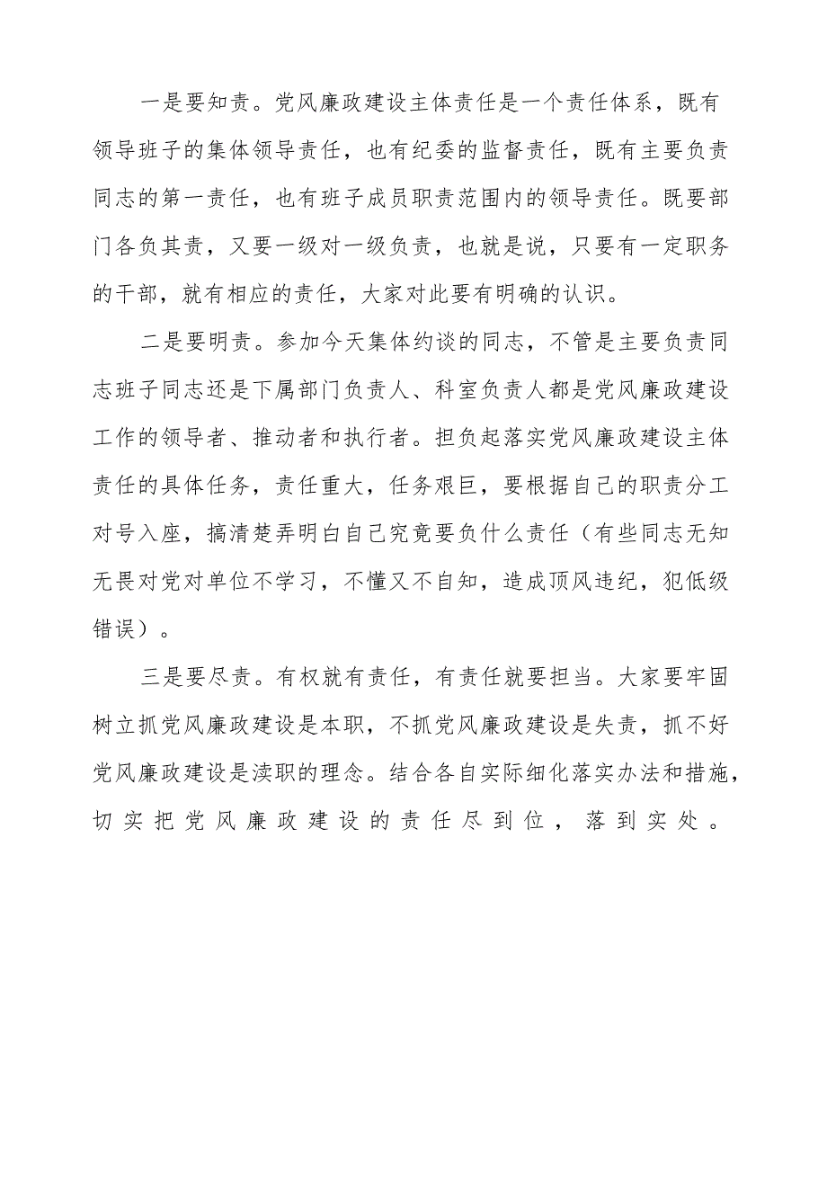 在落实“两个责任”集体约谈会议上的讲话_第3页