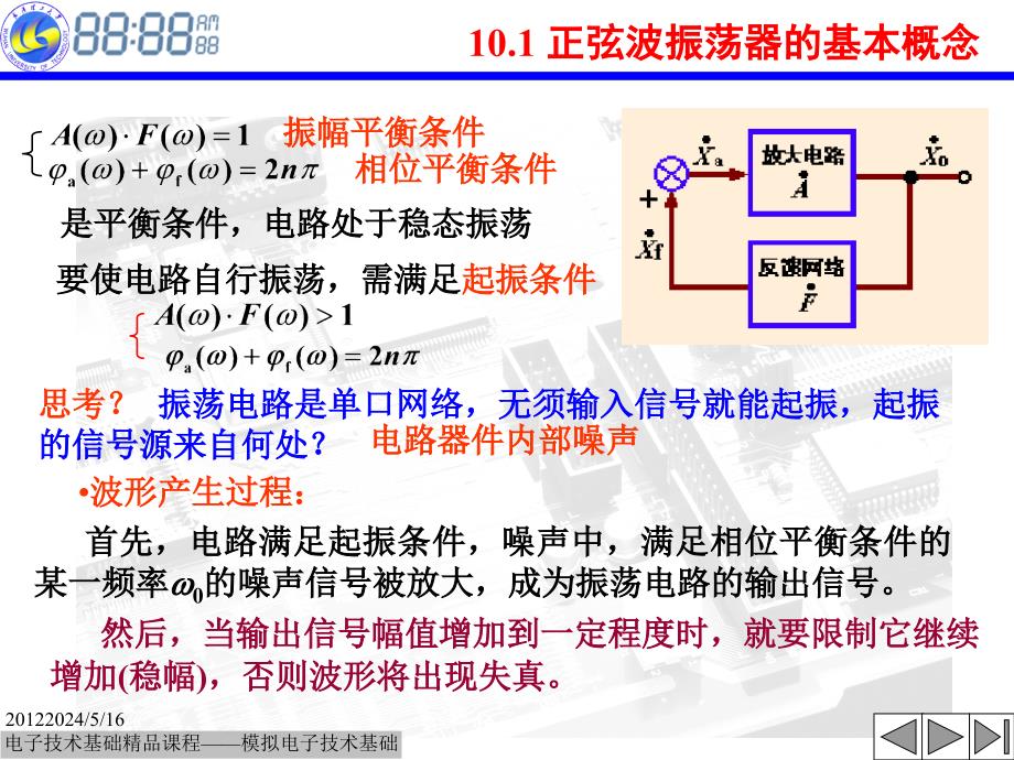 武汉理工大学模电课件10波形电信_第3页
