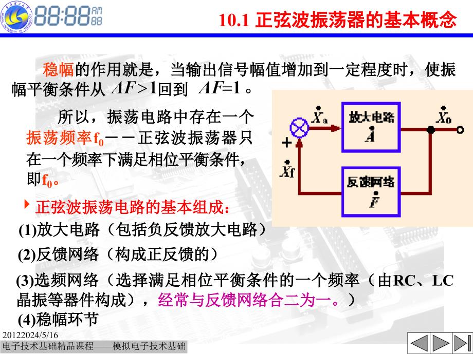 武汉理工大学模电课件10波形电信_第4页