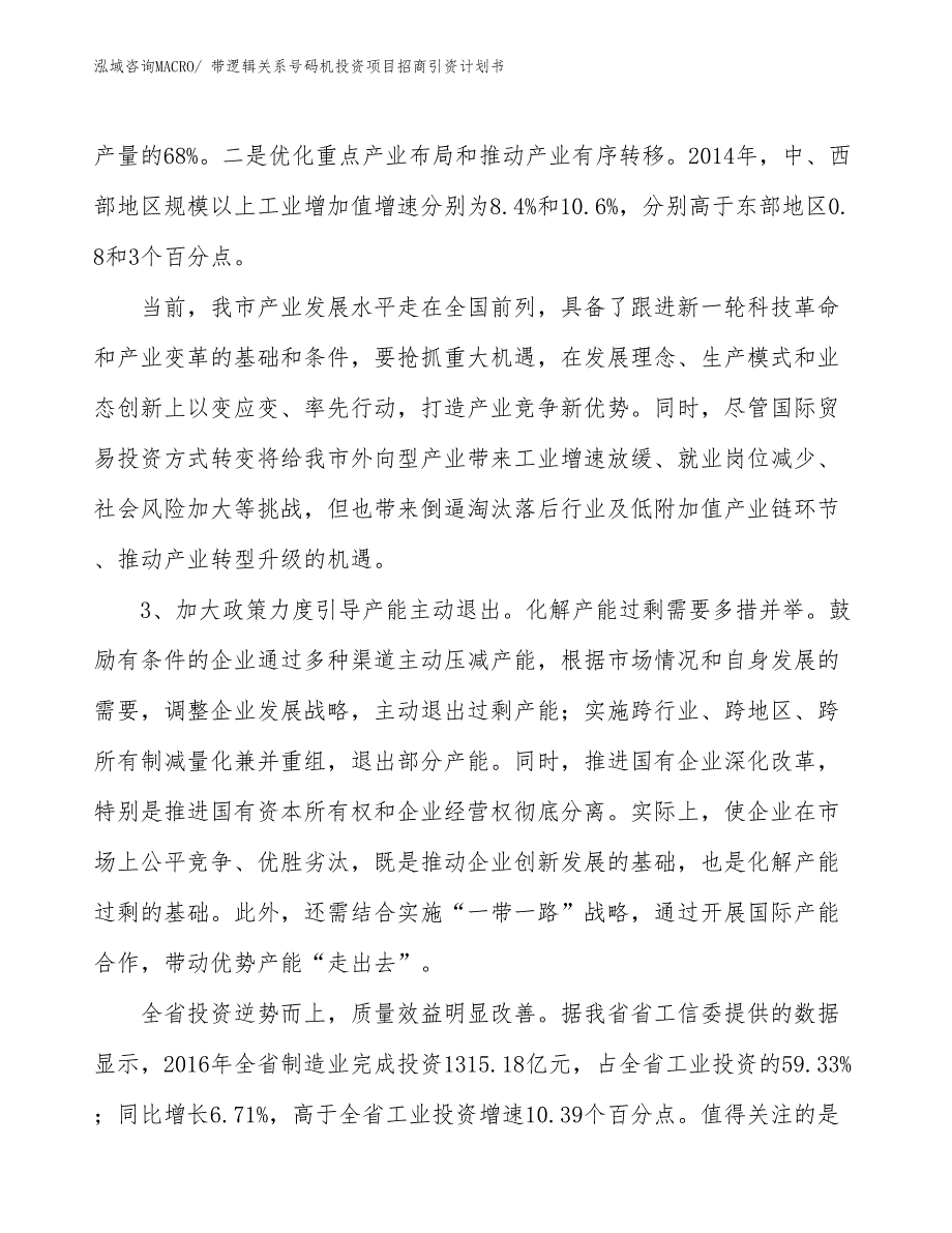 带逻辑关系号码机投资项目招商引资计划书_第4页