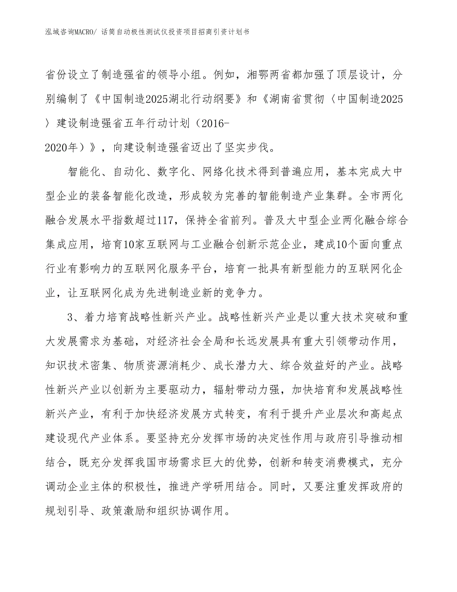 话筒自动极性测试仪投资项目招商引资计划书_第4页