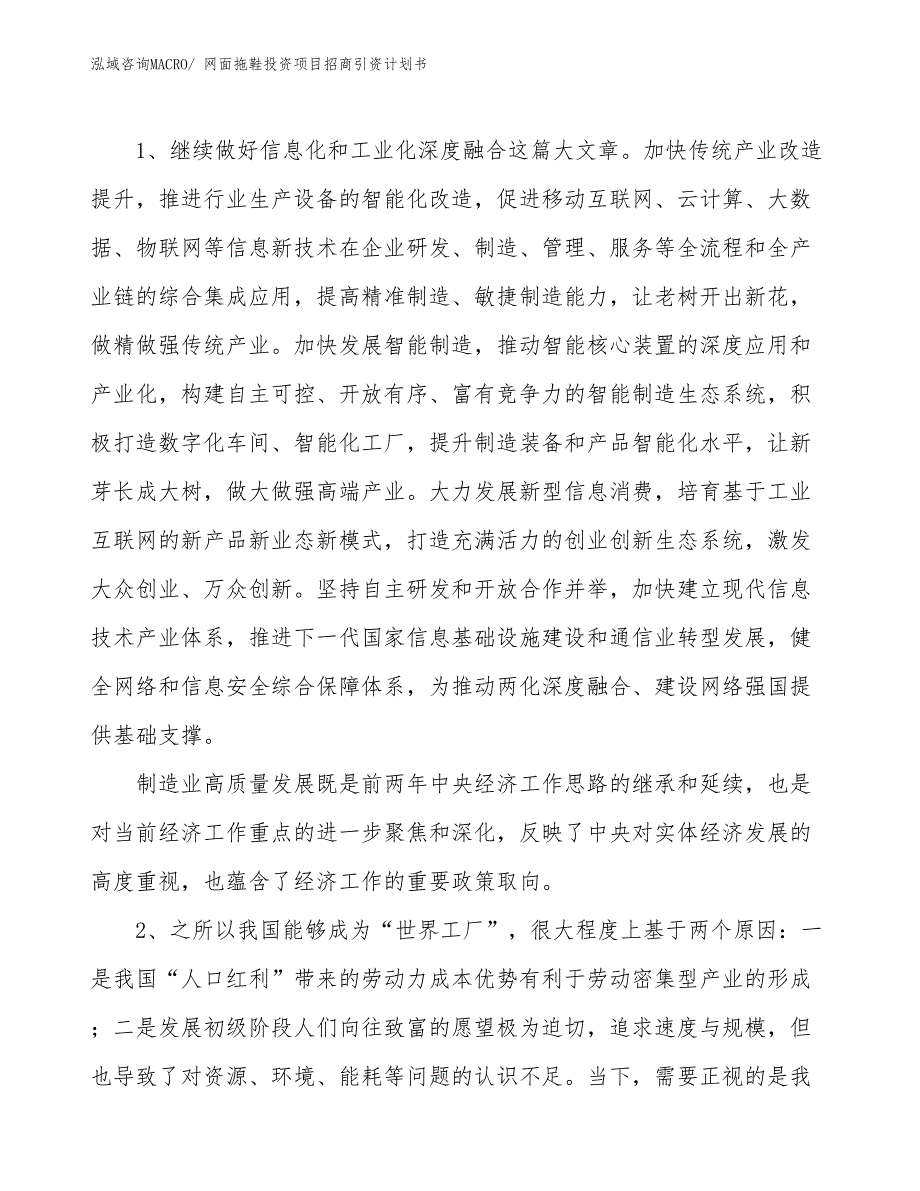 网面拖鞋投资项目招商引资计划书_第3页