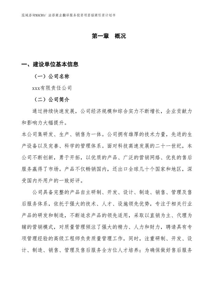 法语商业翻译服务投资项目招商引资计划书