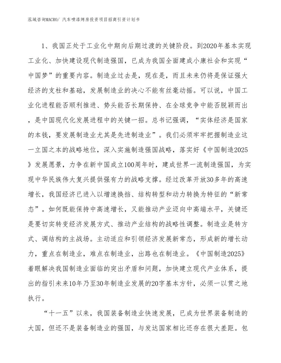 汽车喷漆烤房投资项目招商引资计划书_第3页