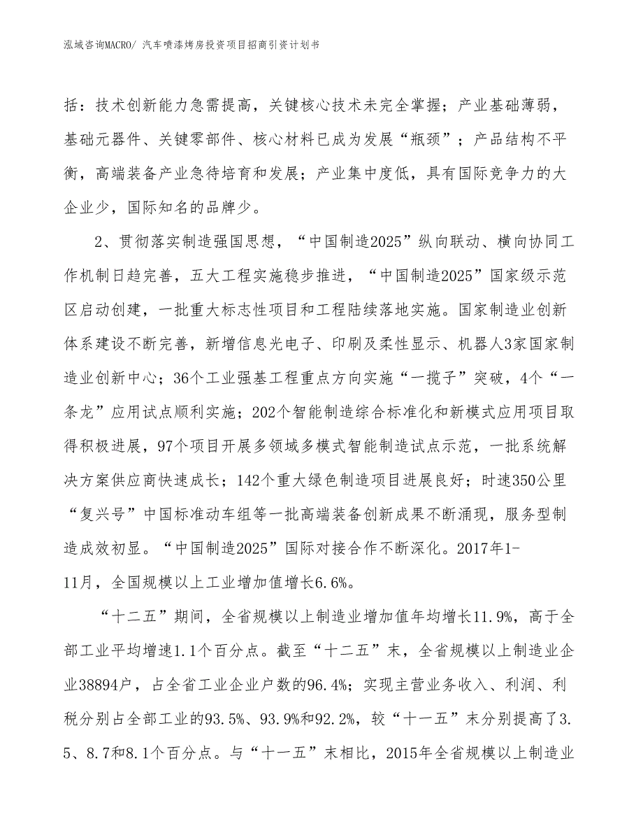 汽车喷漆烤房投资项目招商引资计划书_第4页