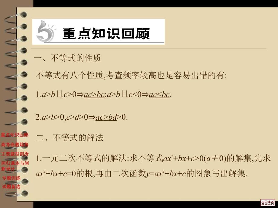 2012届高考数学专题复习第1专题不等式关于理《热点重点难点专题透析》_第3页