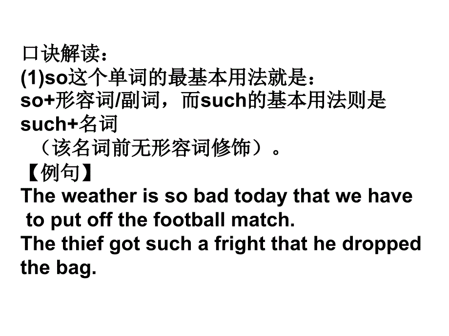 so 与 such 的区别_第2页
